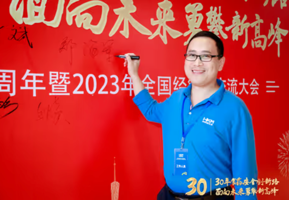 HuanKai 30th Anniversary Celebration and 2023 Distributor Conference